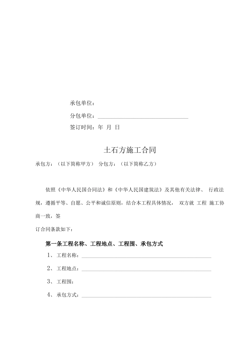 简单土方合同书范本_第2页