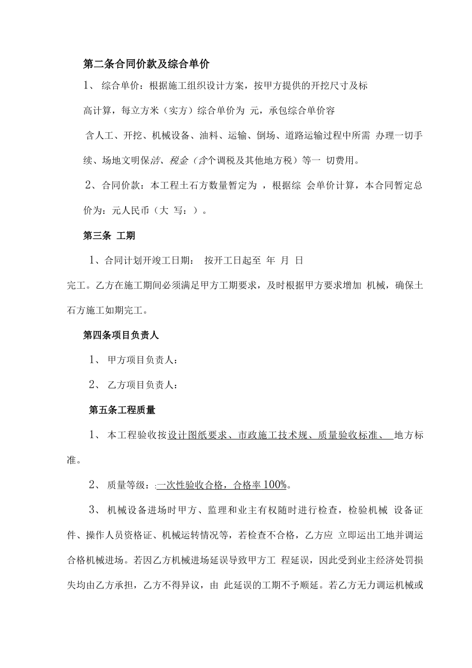 简单土方合同书范本_第3页