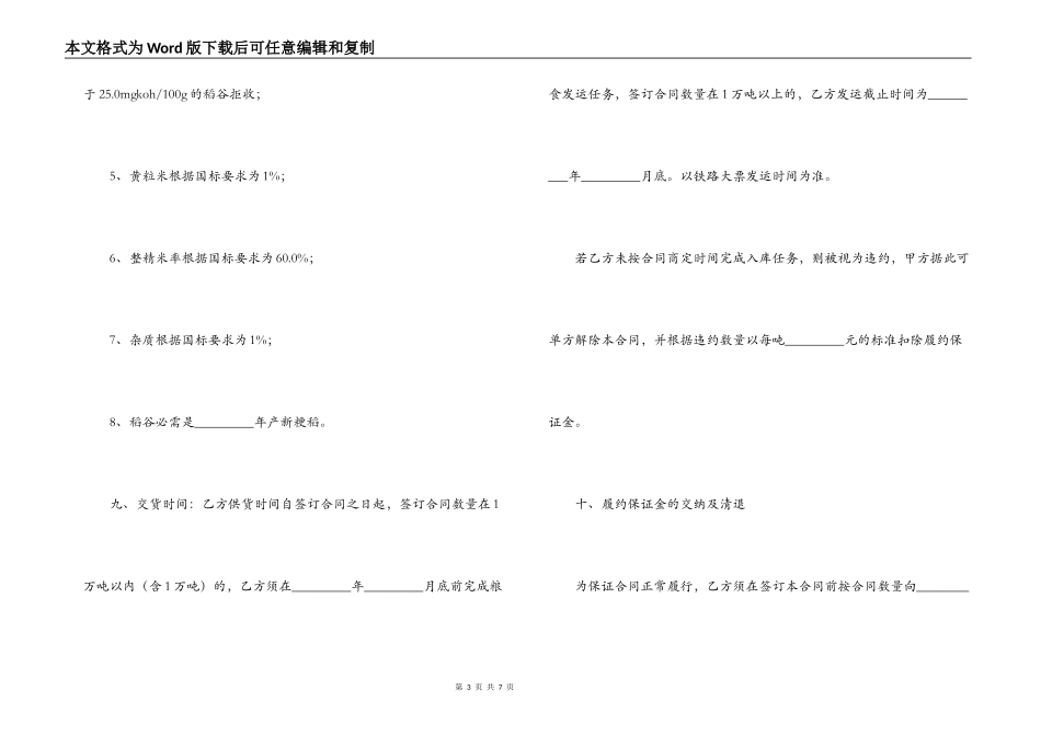 粮食竞价购销合同_第3页