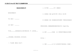 粮食竞价购销合同