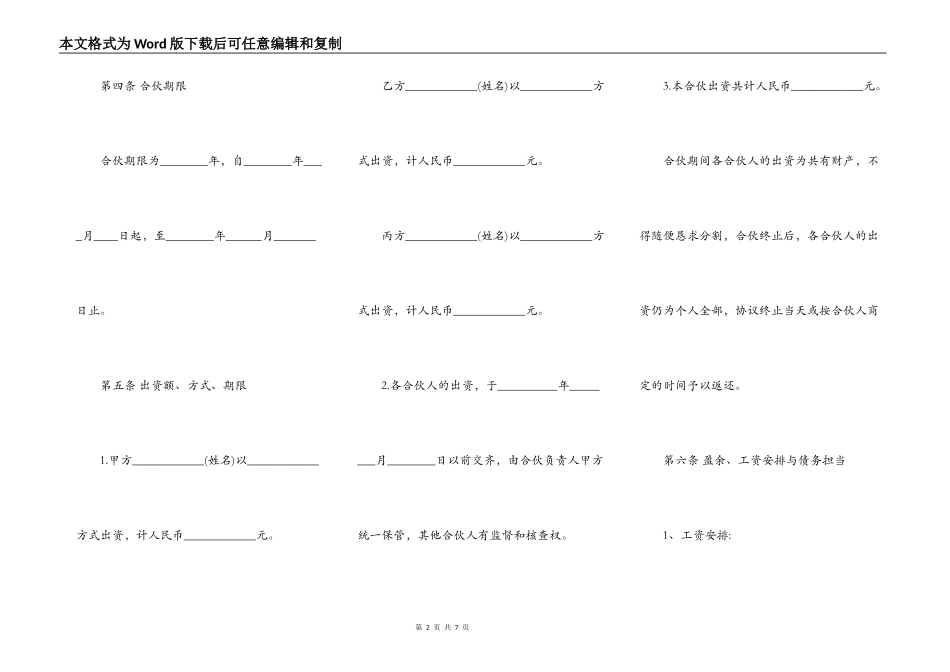 四人公同借款合同_第2页