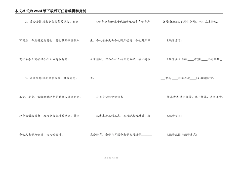 四人公同借款合同_第3页