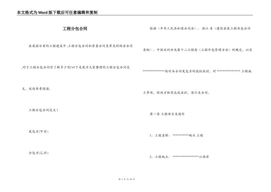 工程分包合同_第1页