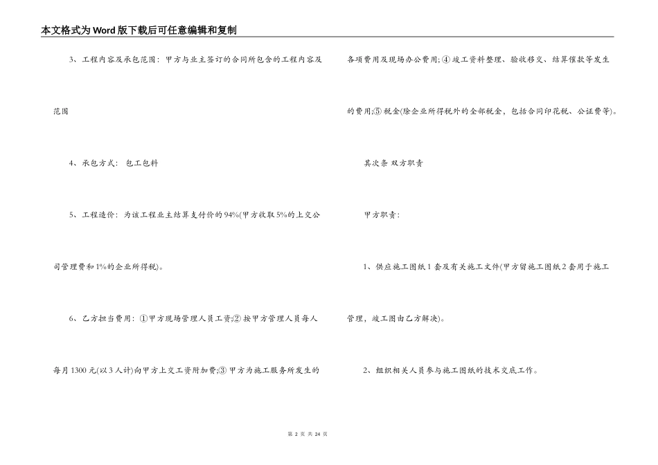 工程分包合同_第2页