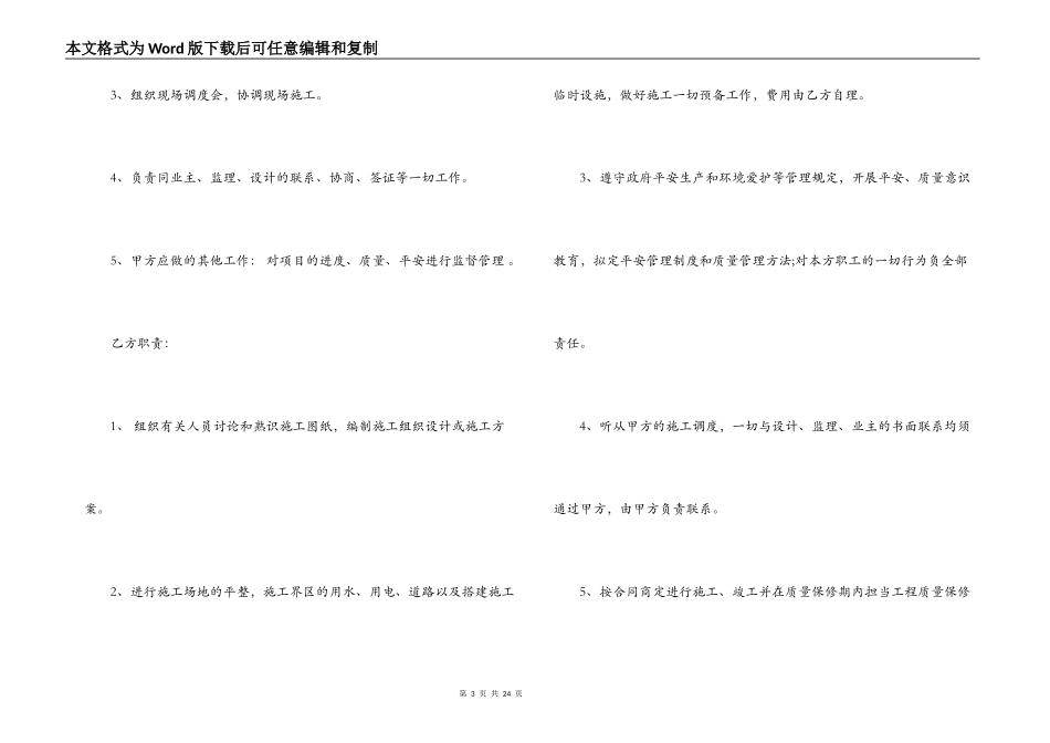 工程分包合同_第3页