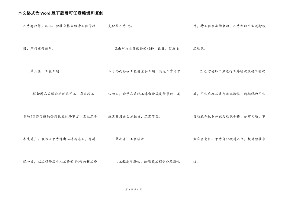 全包家庭装修合同_第3页