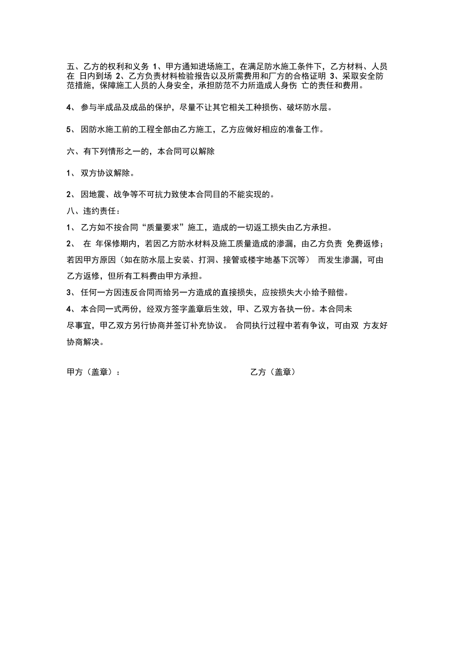 装修防水合同样本_第2页