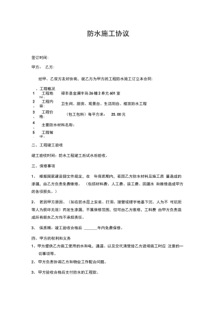 装修防水合同样本