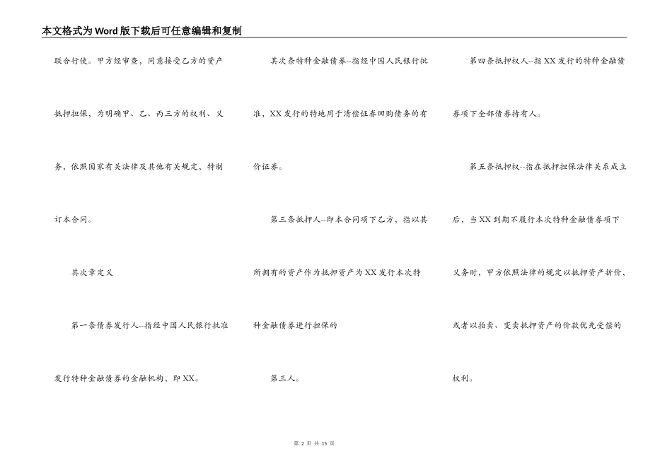 通用财产抵押借款合同书_第2页