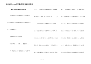通用财产抵押借款合同书
