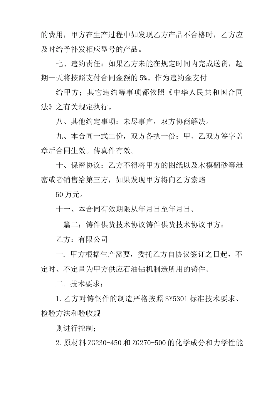 压铸件采购合同_第2页