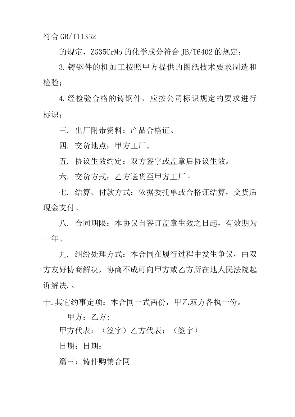 压铸件采购合同_第3页