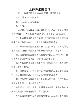 压铸件采购合同