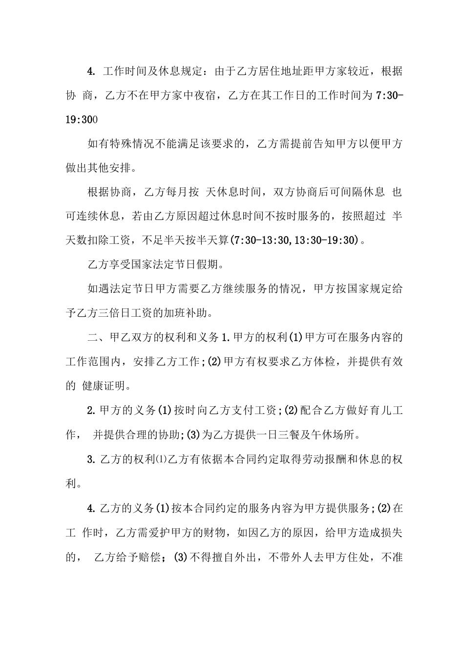 家政保姆服务合同范本_第2页