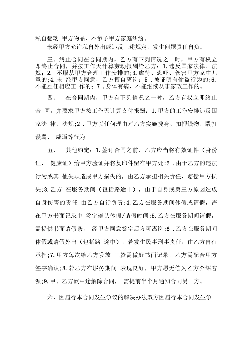 家政保姆服务合同范本_第3页