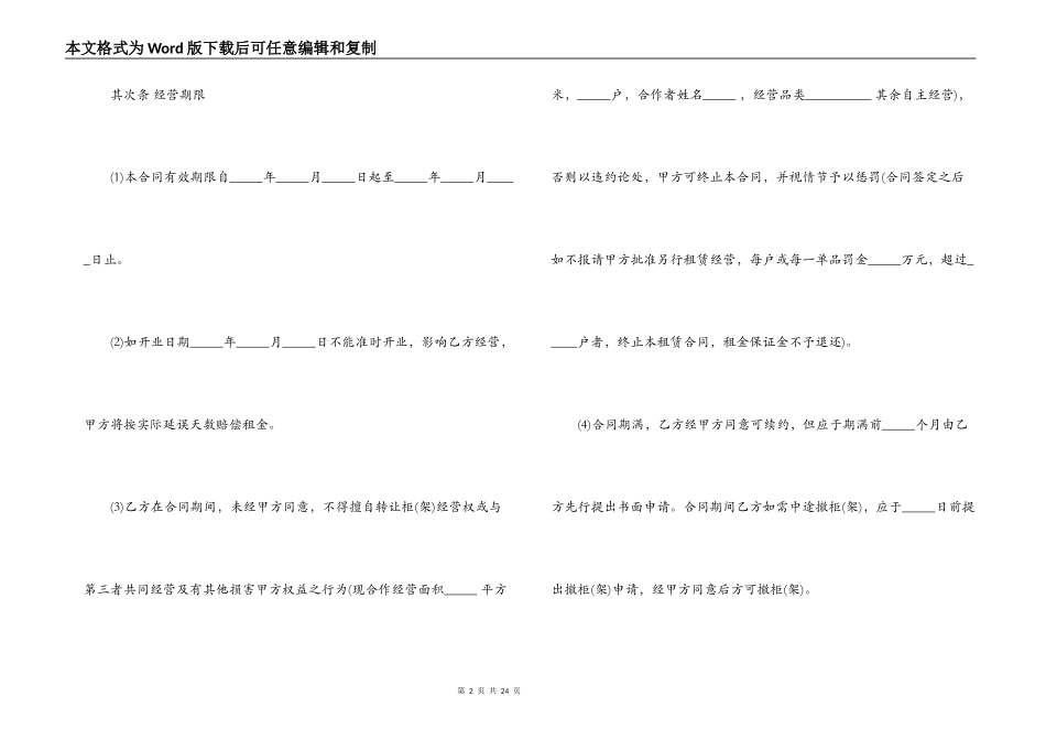 常用的商场租赁合同范本_第2页