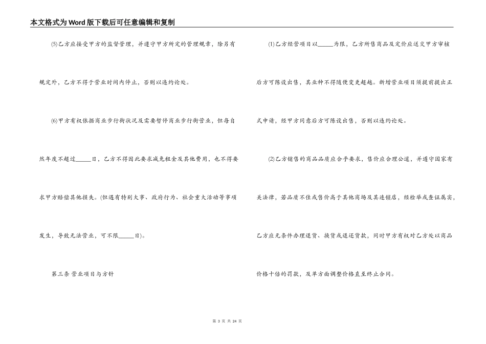 常用的商场租赁合同范本_第3页