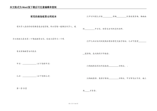 常用的商场租赁合同范本