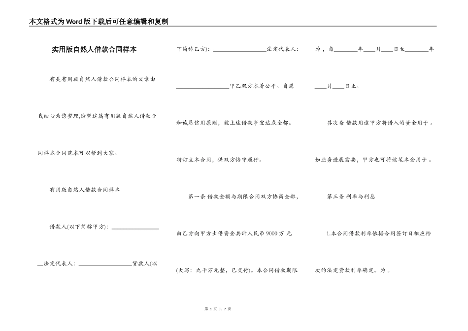 实用版自然人借款合同样本_第1页