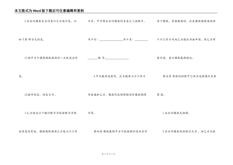 实用版自然人借款合同样本_第2页