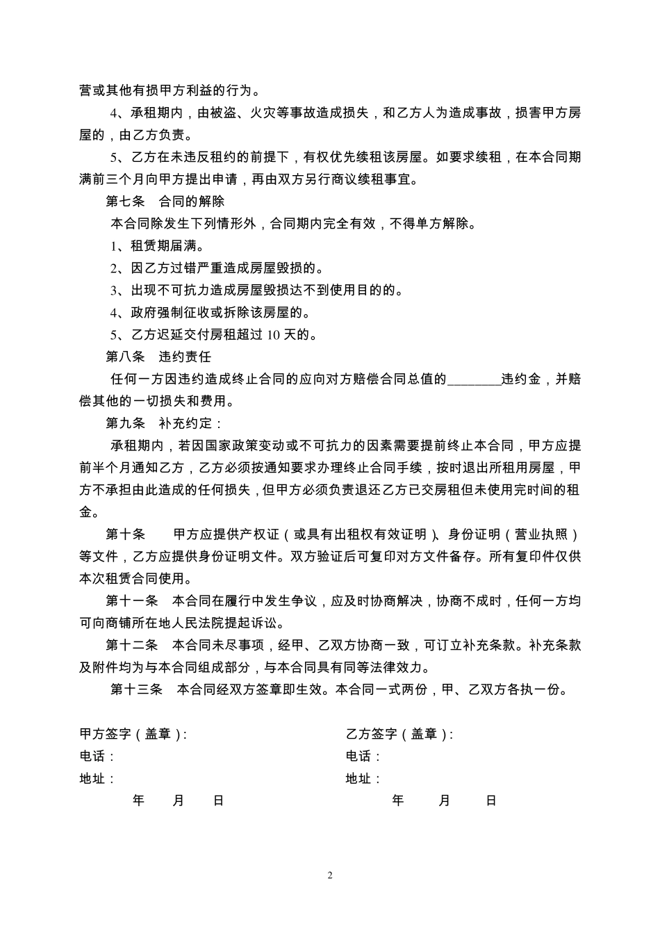 商铺租赁合同范本(简洁版)_第2页