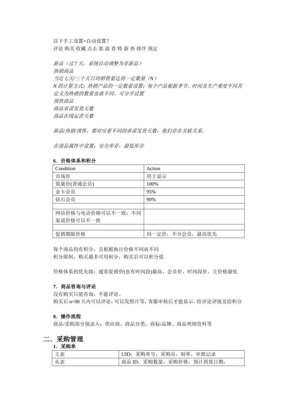 信息科技有限公司信息系统需求书_第3页