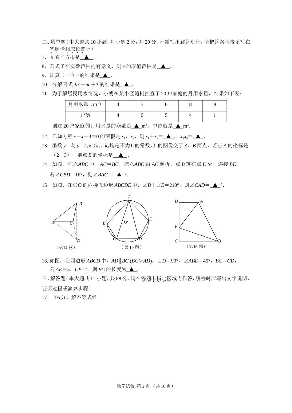 2024年南京市联合体中考模拟数学试卷_第2页