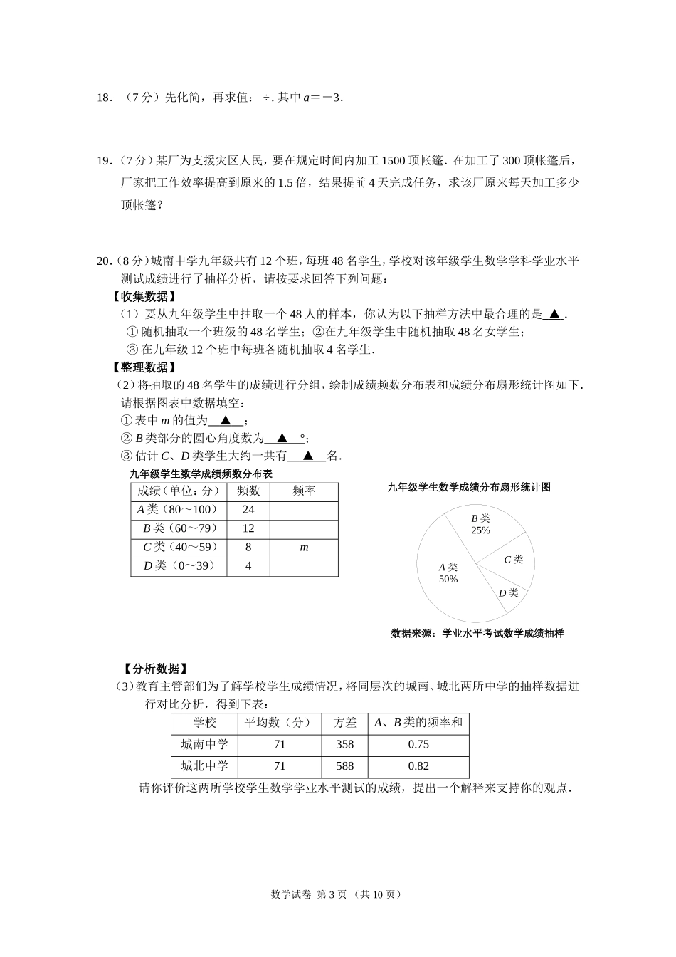 2024年南京市联合体中考模拟数学试卷_第3页