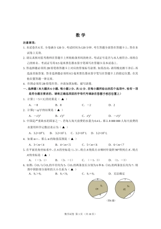 2024年南京市联合体中考模拟数学试卷