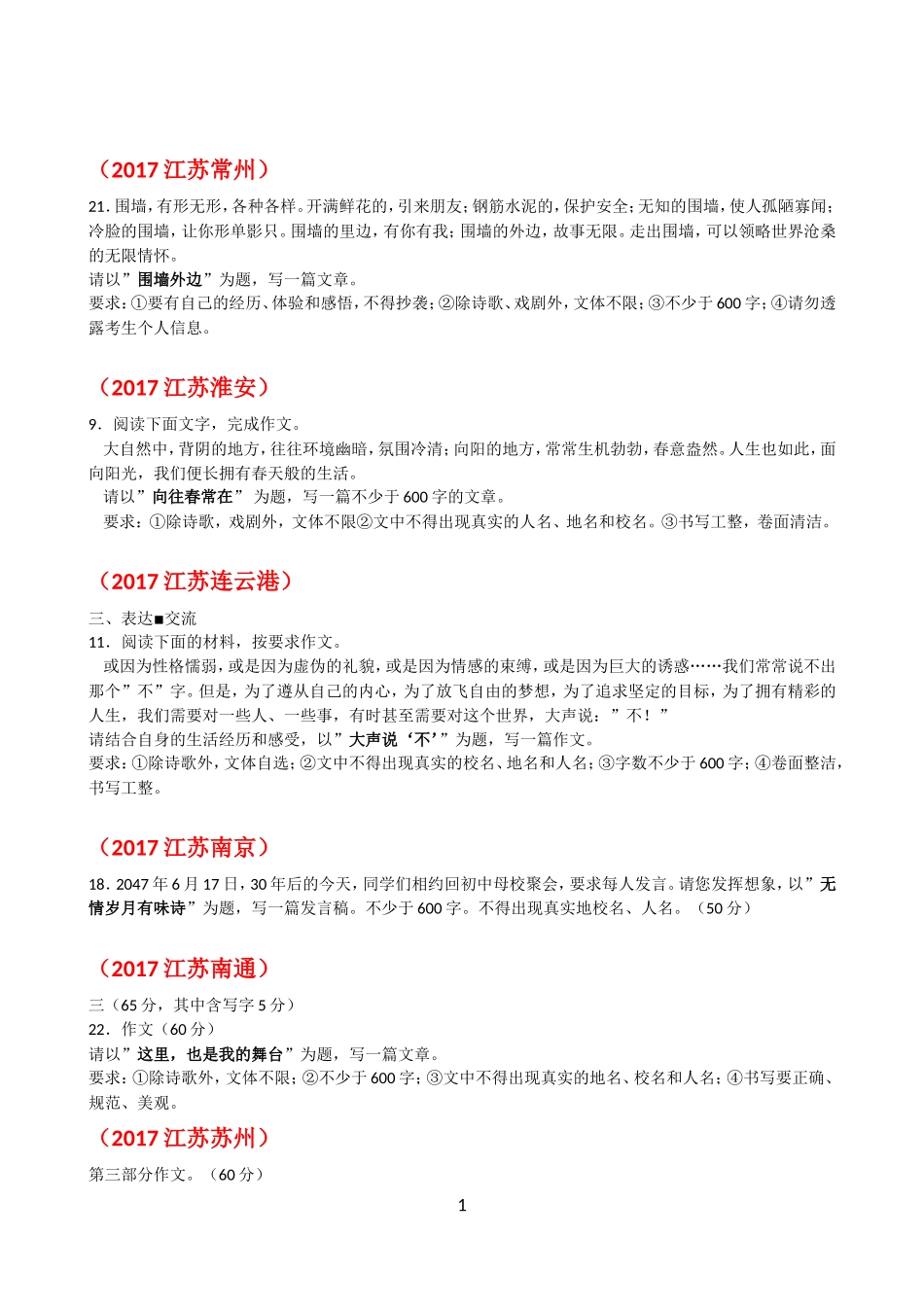 2024中考语文试题——作文题集锦_第1页