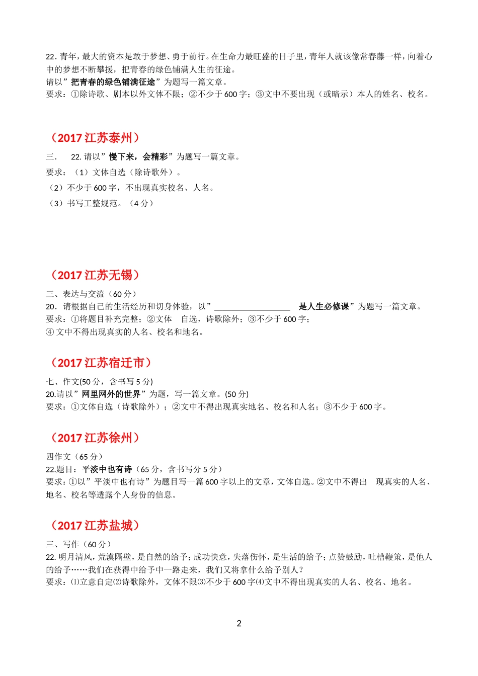 2024中考语文试题——作文题集锦_第2页