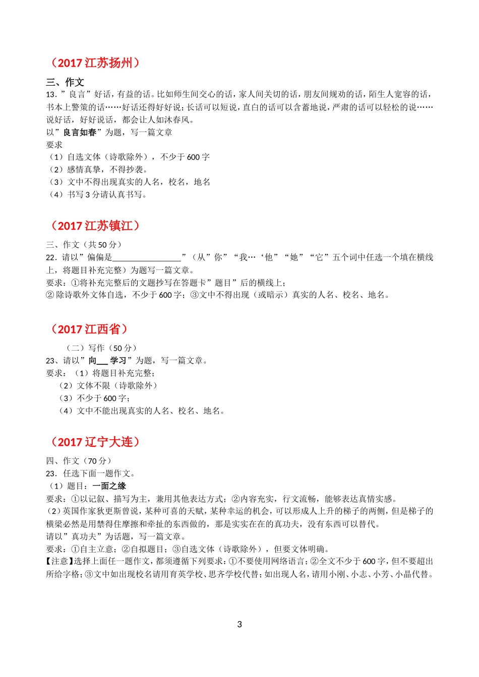 2024中考语文试题——作文题集锦_第3页