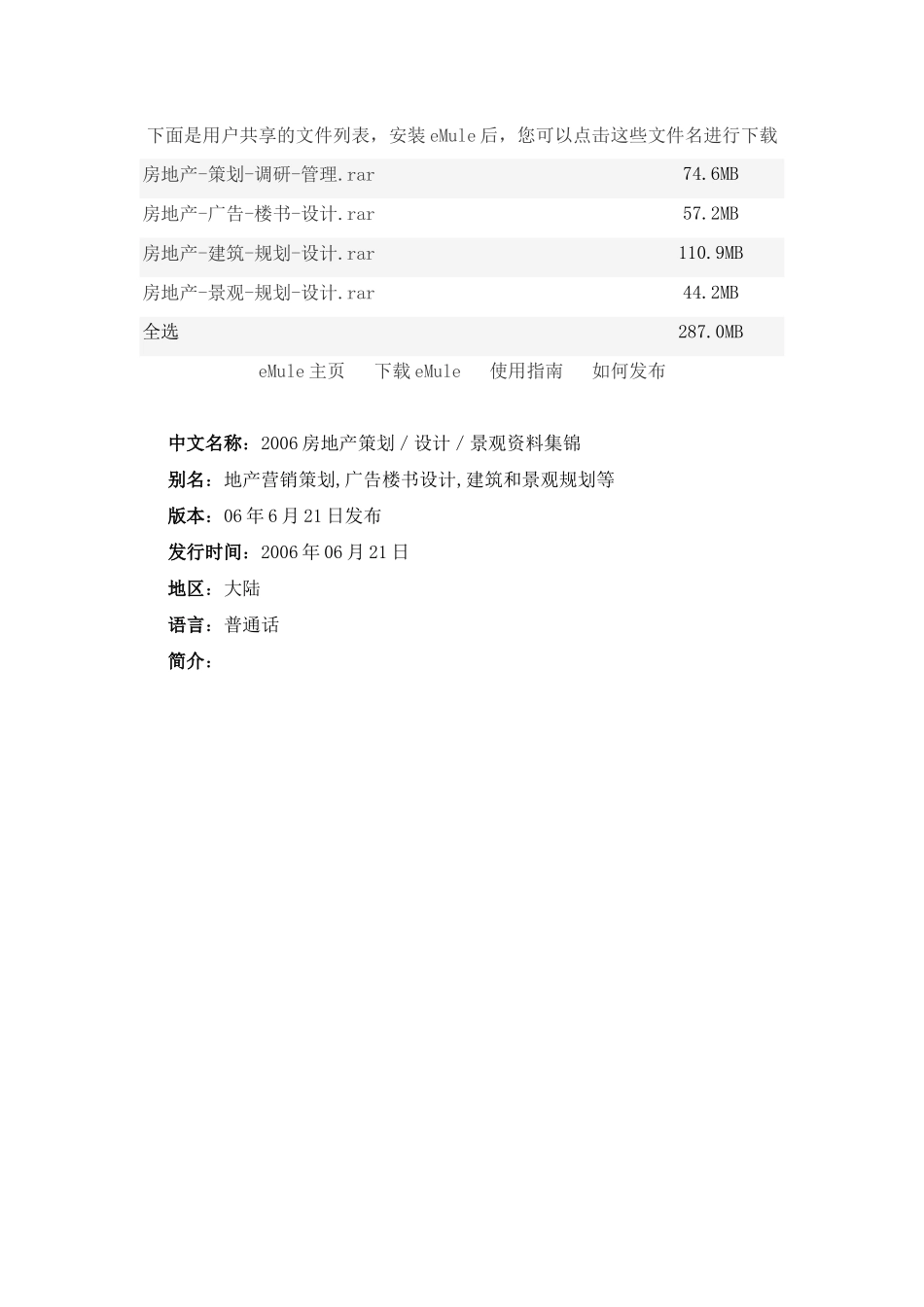 房地产策划／设计／景观资料集锦_第1页