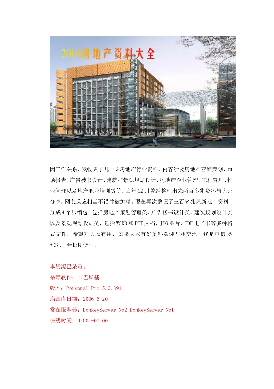 房地产策划／设计／景观资料集锦_第2页