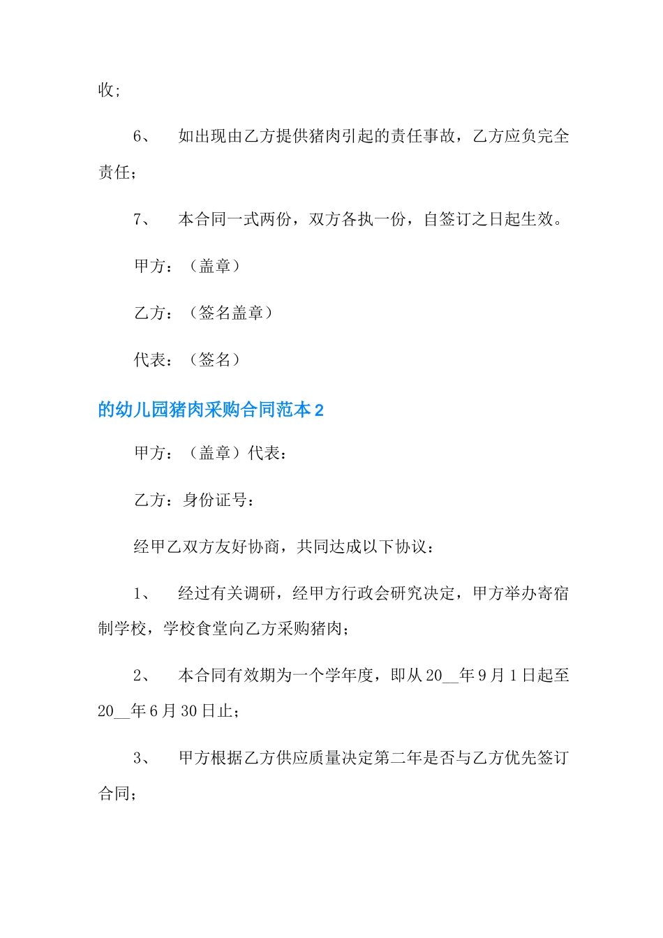 幼儿园猪肉采购合同范本3篇_第2页