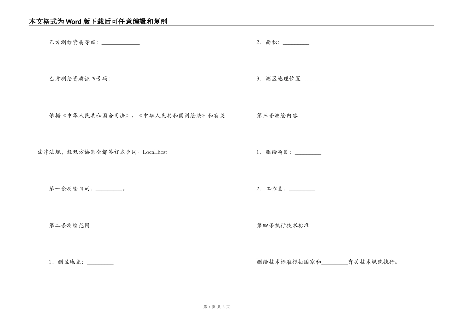 测绘技术合同_第3页