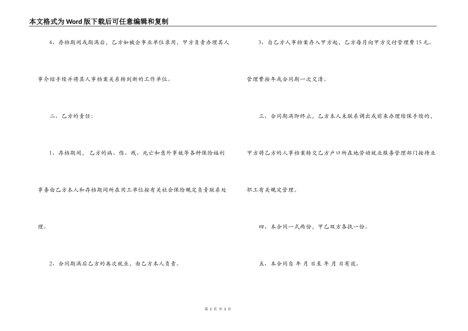 长春市档案寄存在哪里_第2页