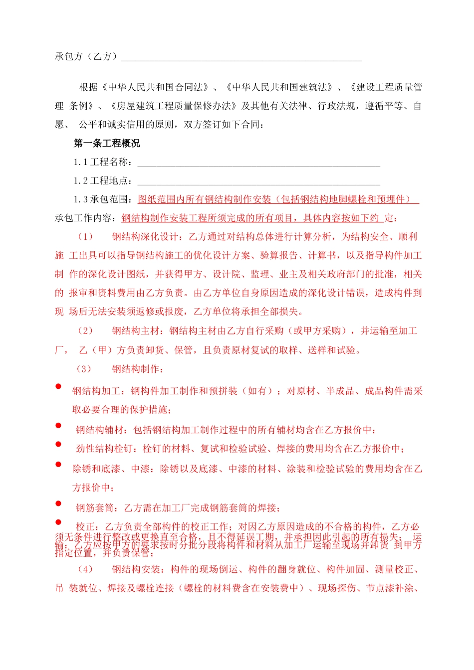 钢结构分包合同范本_第2页