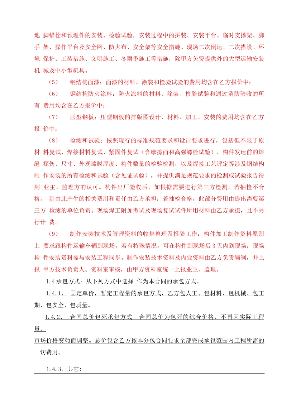 钢结构分包合同范本_第3页