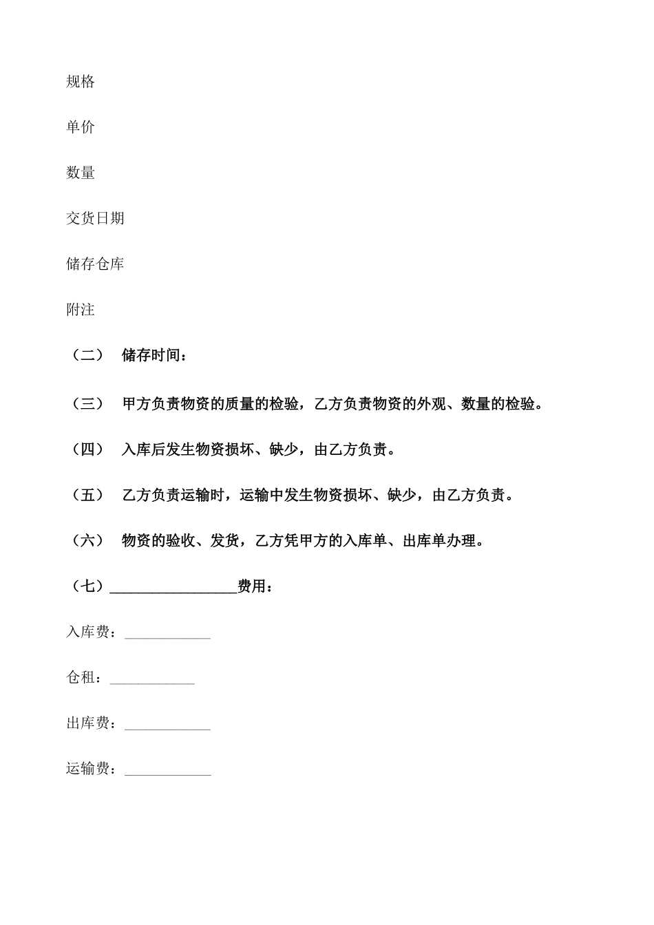 物资储存保管合同(2篇)_第3页