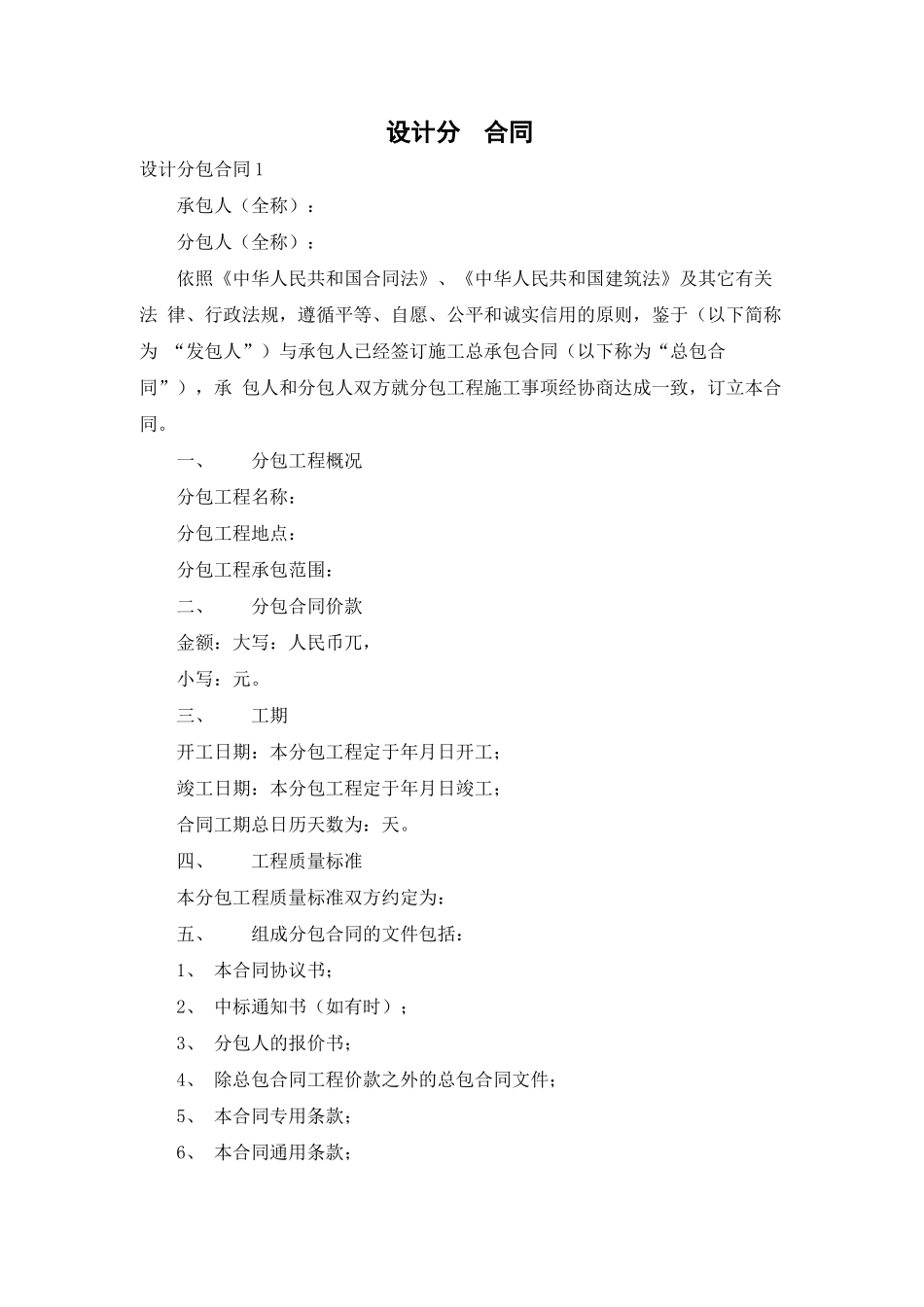 设计分包合同_第1页