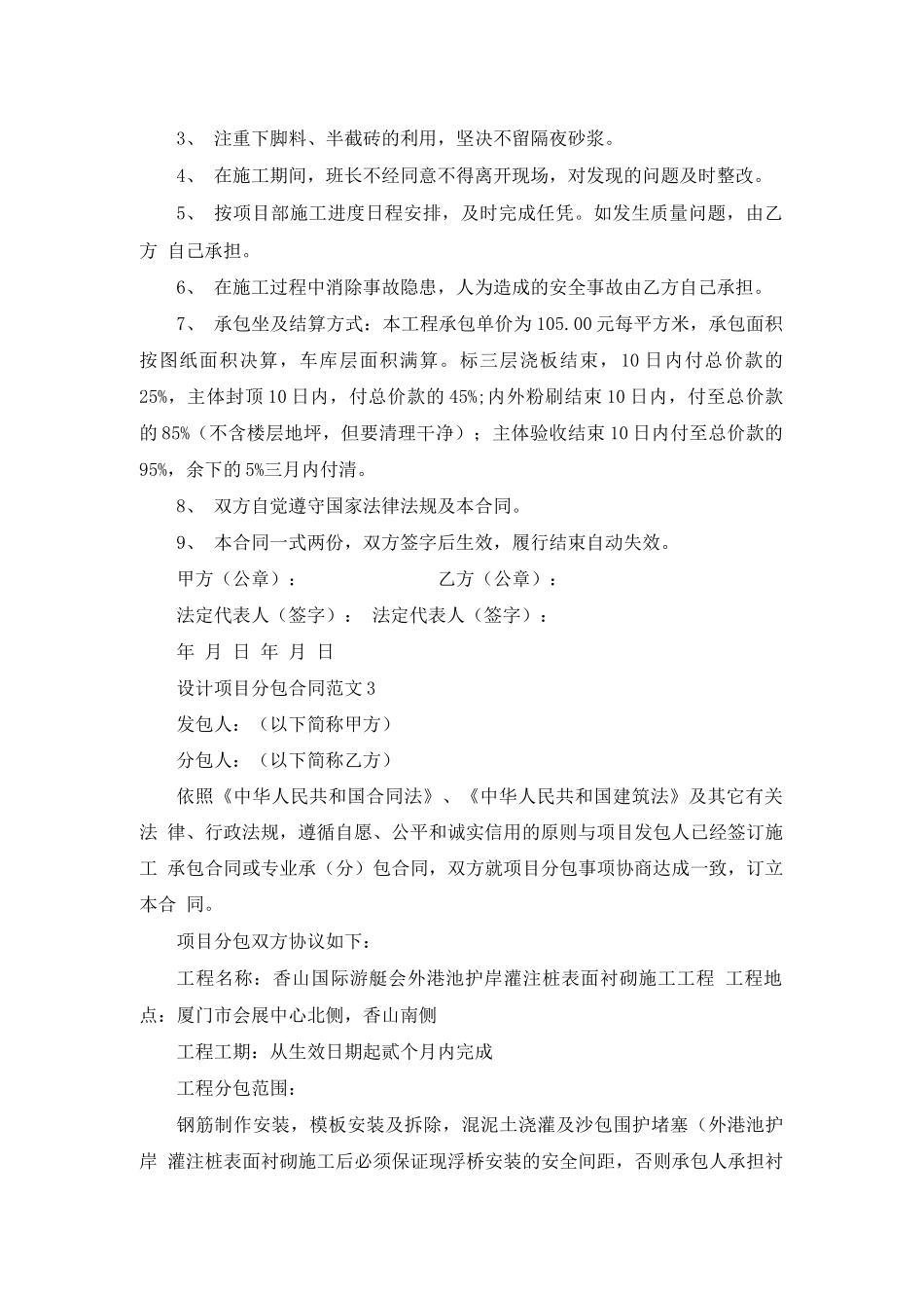 设计分包合同_第3页