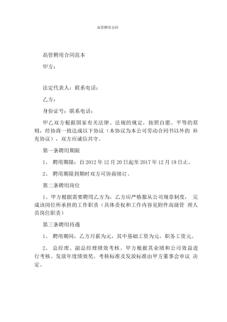 高管聘用合同