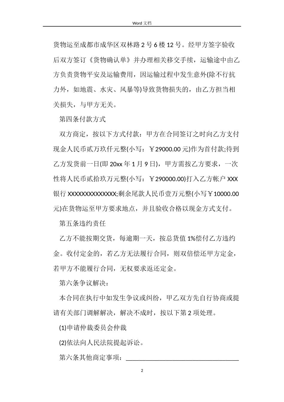 烟酒买卖合同模板_第2页