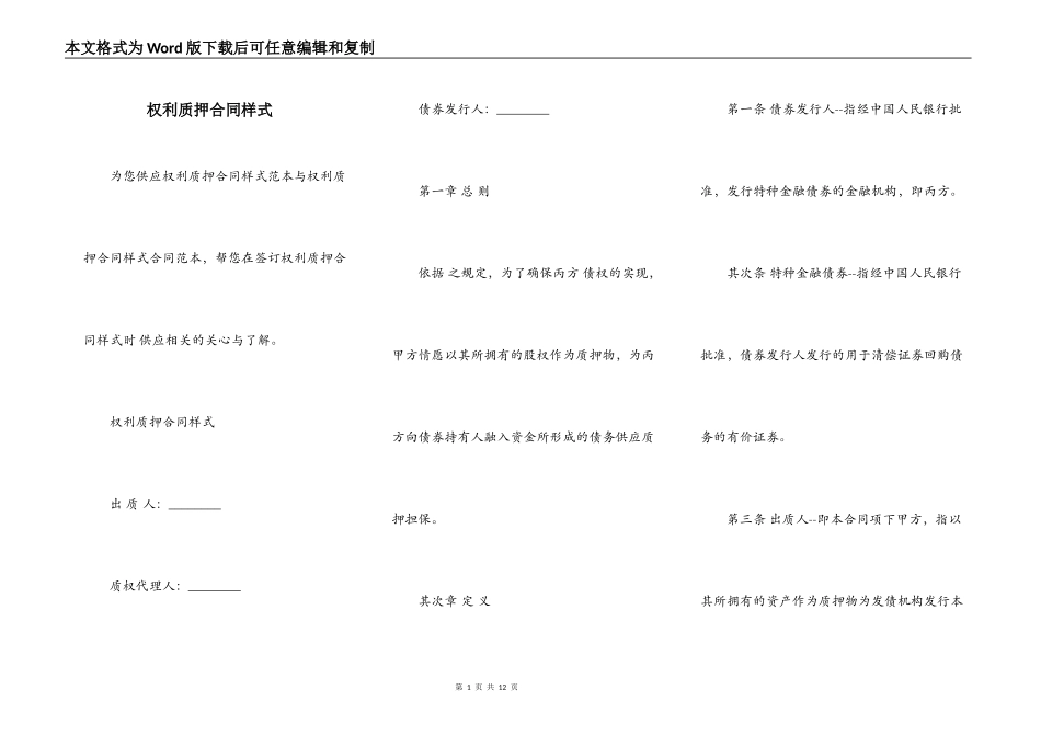 权利质押合同样式_第1页