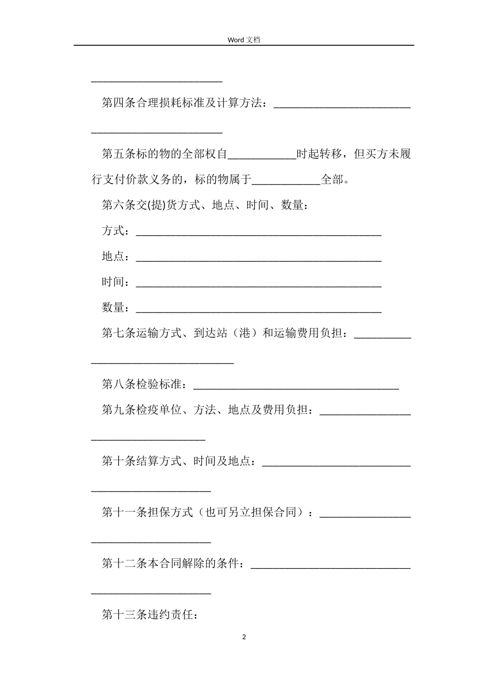 蔬菜买卖合同_第2页