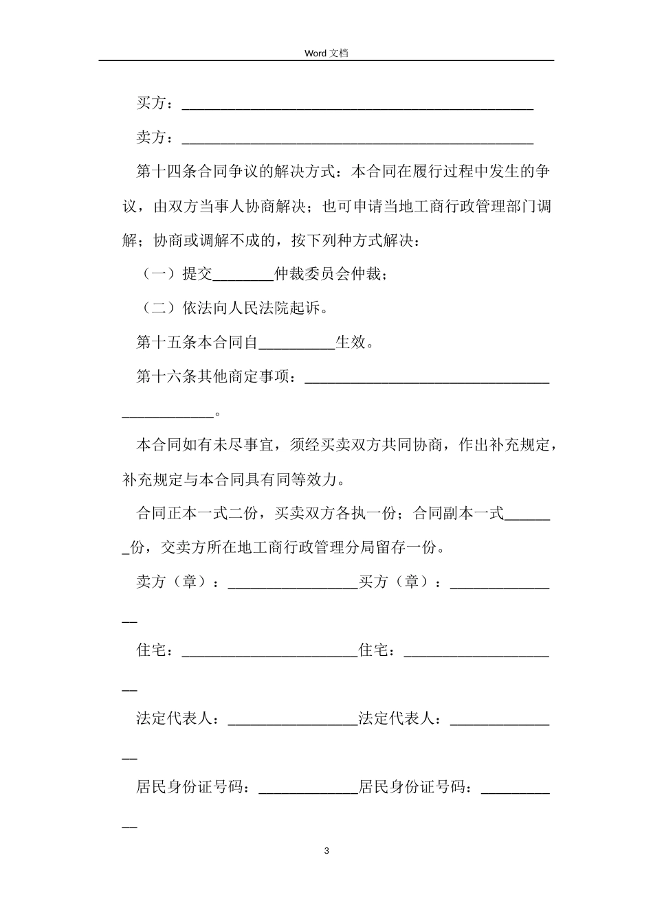 蔬菜买卖合同_第3页