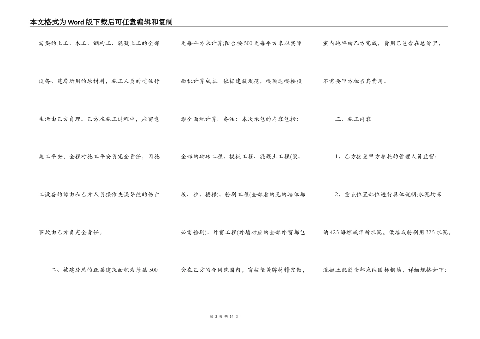 建房施工合同书专业版_第2页
