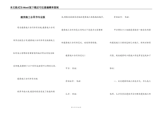 建房施工合同书专业版