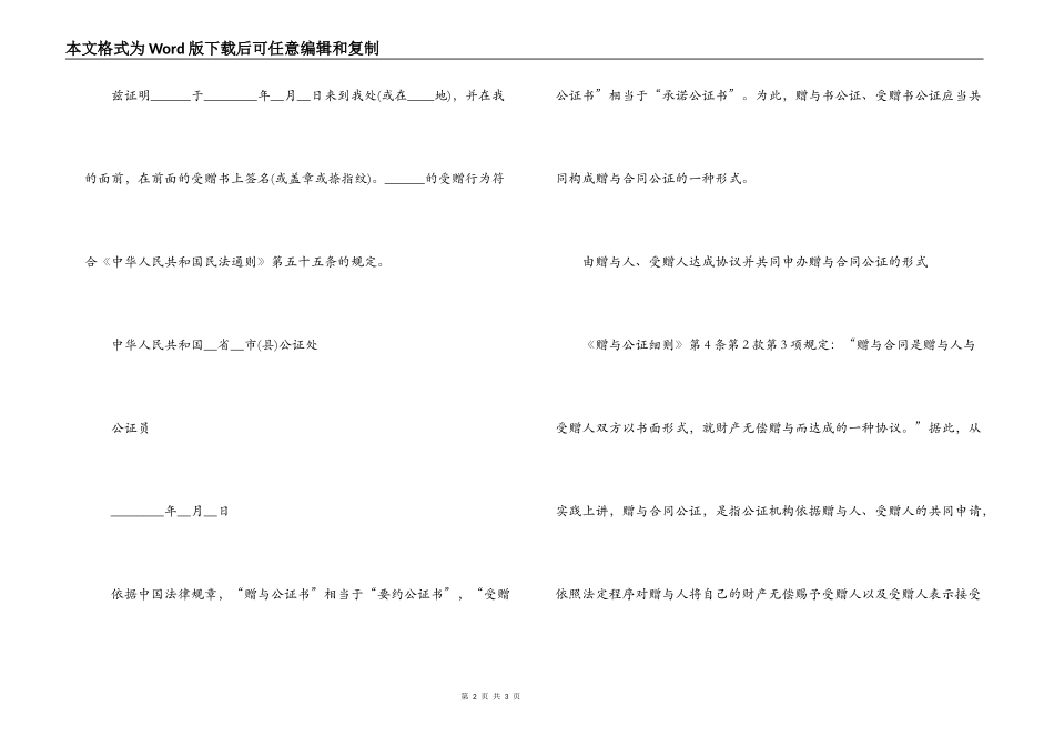 赠与合同的各类公证书范本_第2页